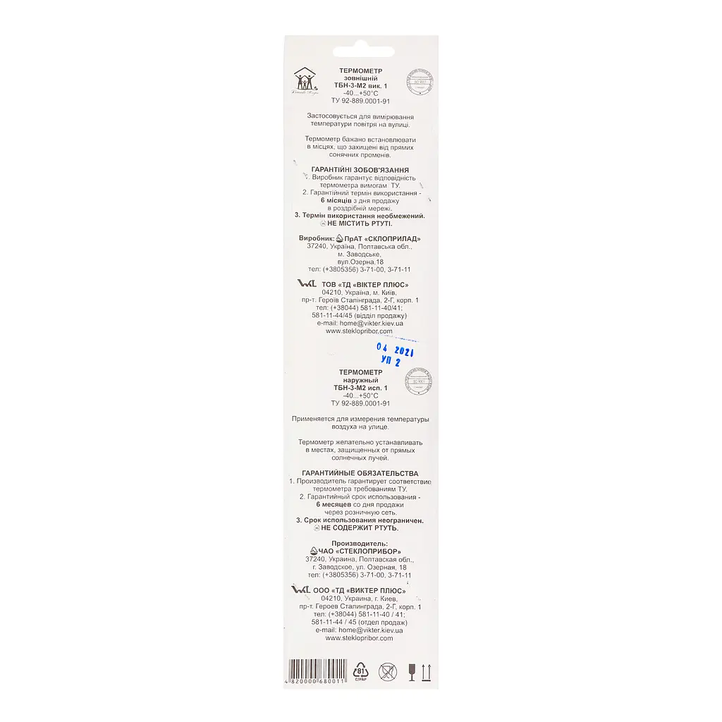 Термометр Склоприлад ТБН-3-М2 білий (300173) - фото 3