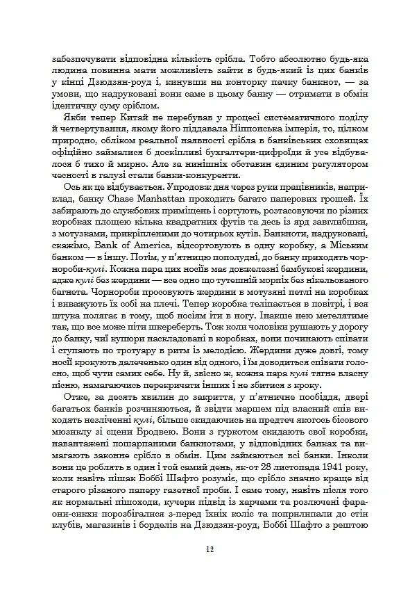 Криптономікон - Ніл Стівенсон - фото 7
