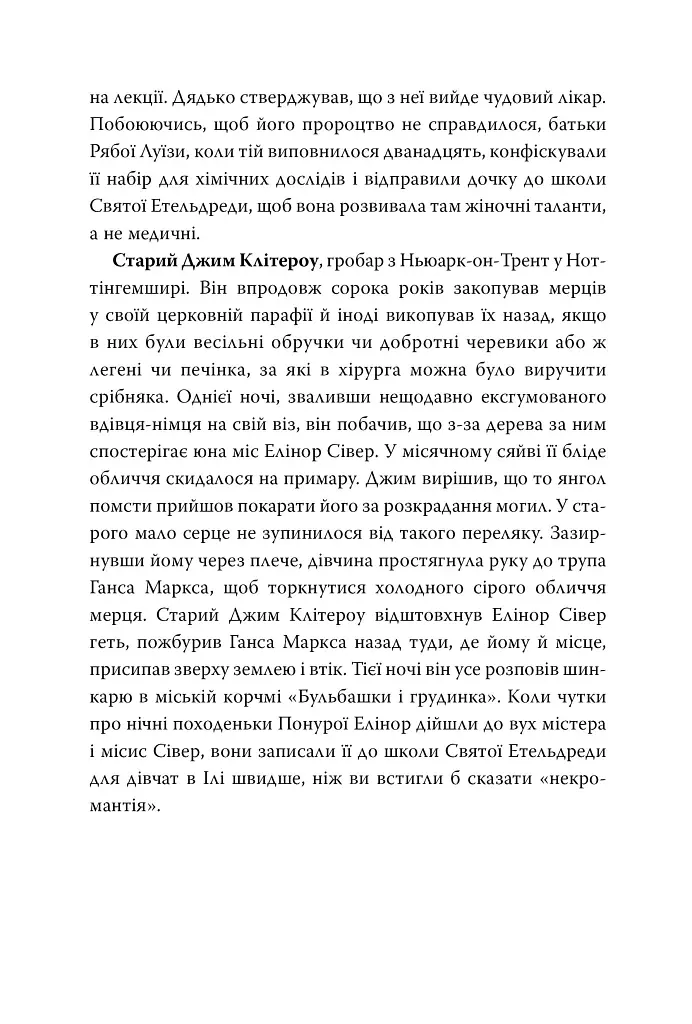 Скандальне сестринство з Приквіллов-роуд - фото 6
