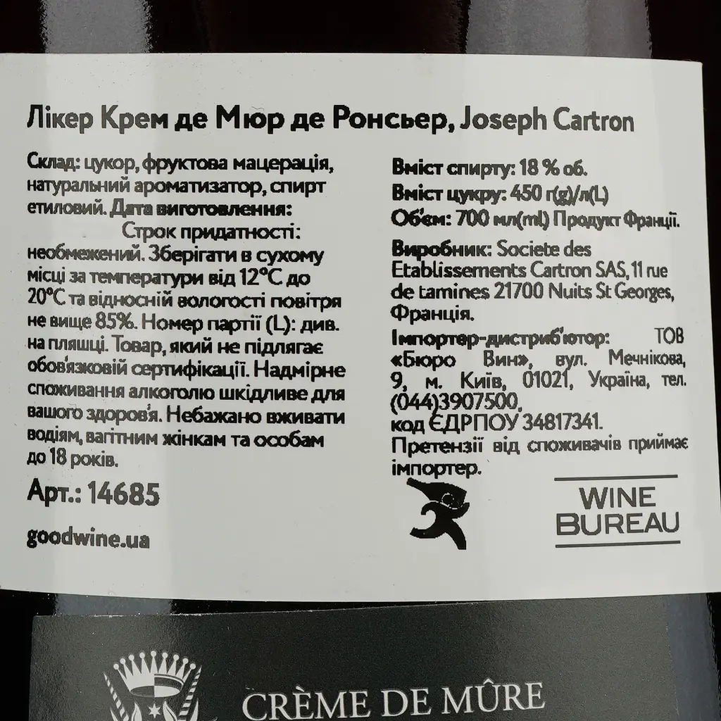 Ликер Joseph Cartron Creme De Mure Des Roncieres, 18%, 0,7 л - фото 4