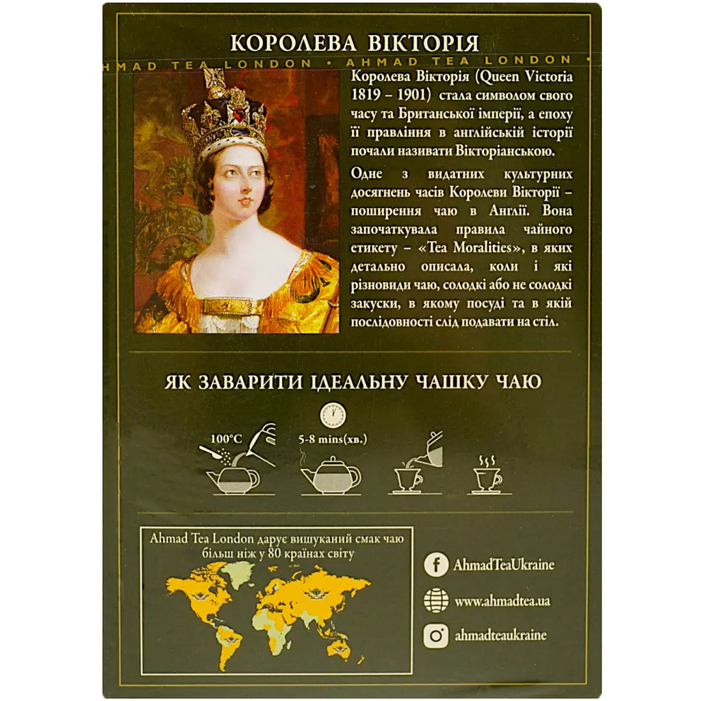 Чай Ahmad Tea Королева Вікторія 100 г - фото 3