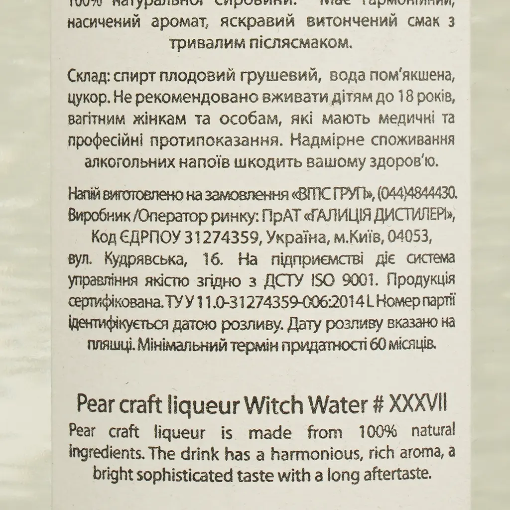 Напиток крепкий плодовый Witch Water Грушовица 40% 0.5 л - фото 4