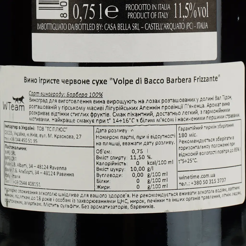 Вино ігристе Volpe di Bacco Barbera Frizzante червоне сухе 0.75 л - фото 4