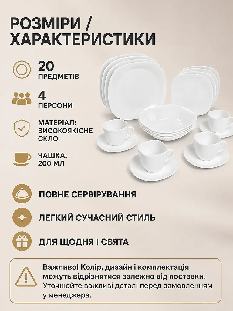 Скляний столовий сервіз на 4 персони 20 предметів, тарілки 26 см, чашки 200 мл, білий (49676278) - фото 3