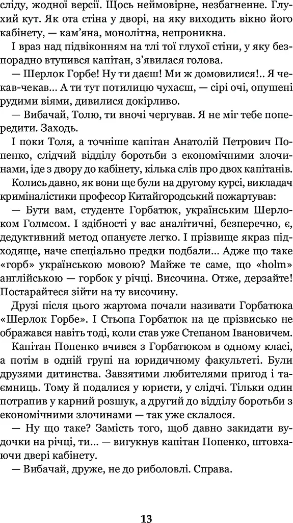 Неймовірні детективи - фото 15