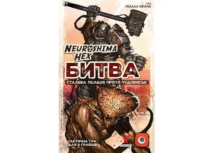 Настольная игра Geekach Games Нейрошима Гекс. Битва: Стальная полиция против Чудовищ (Neuroshima Hex: Battle) (укр.) (GKCH0273) - фото 2