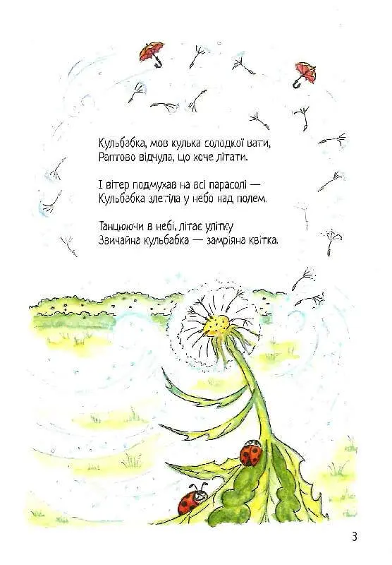 Книга Одуванчики. Авторы - Елена Князева (Зеленый Пес) - фото 4