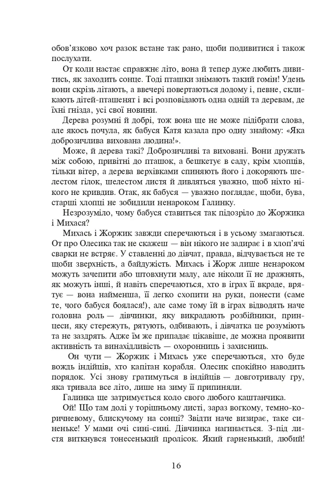 На незабудь - Оксана Іваненко - фото 12