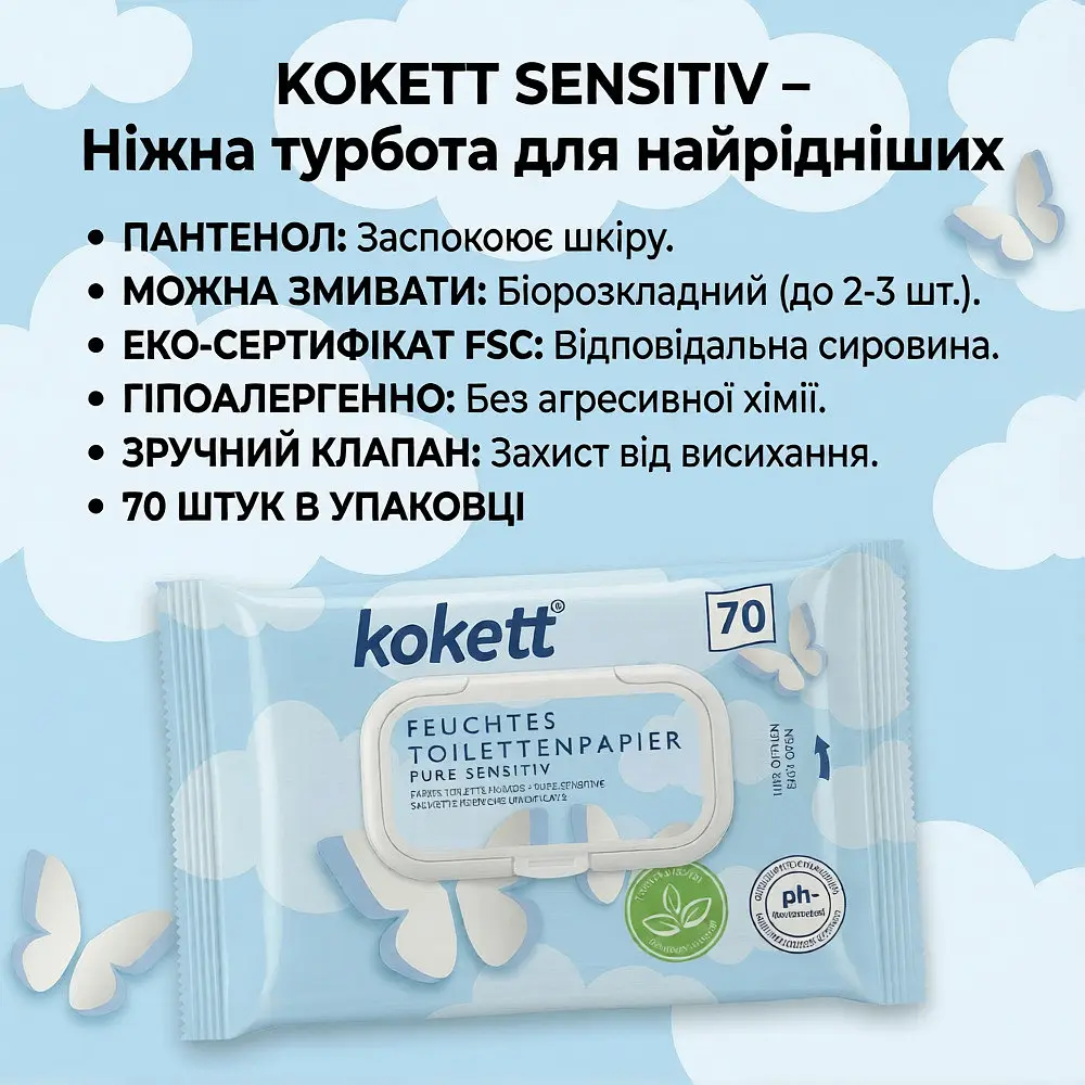 Вологий туалетний папір Kokett з пантенолом 70 шт. для чутливої шкіри - фото 6