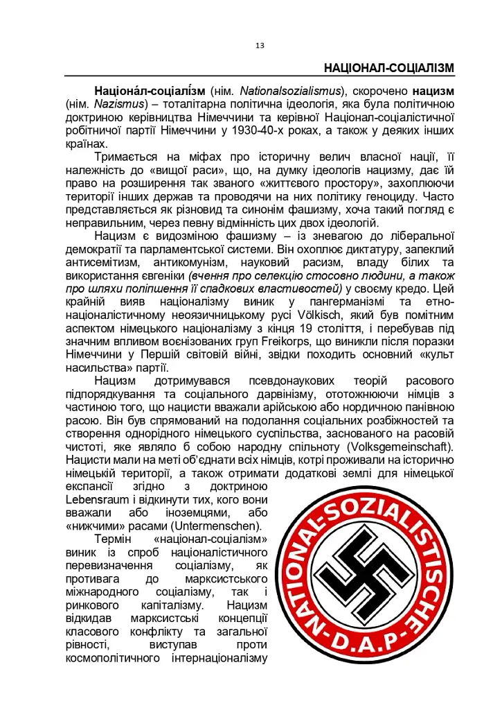Обережно, рашизм! - фото 12