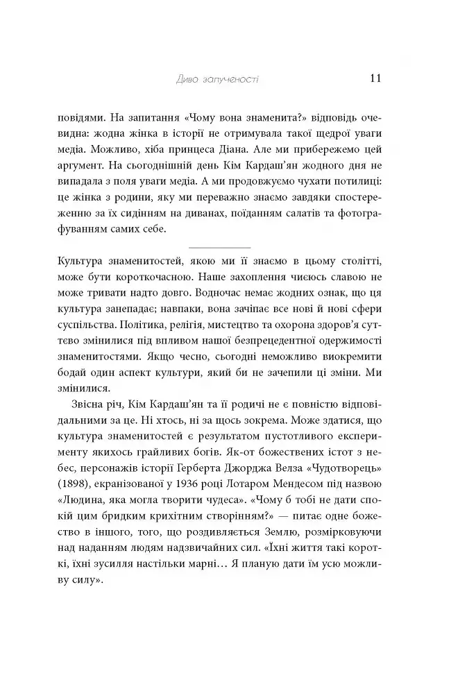 Феномен культури Кардаш’ян - фото 9