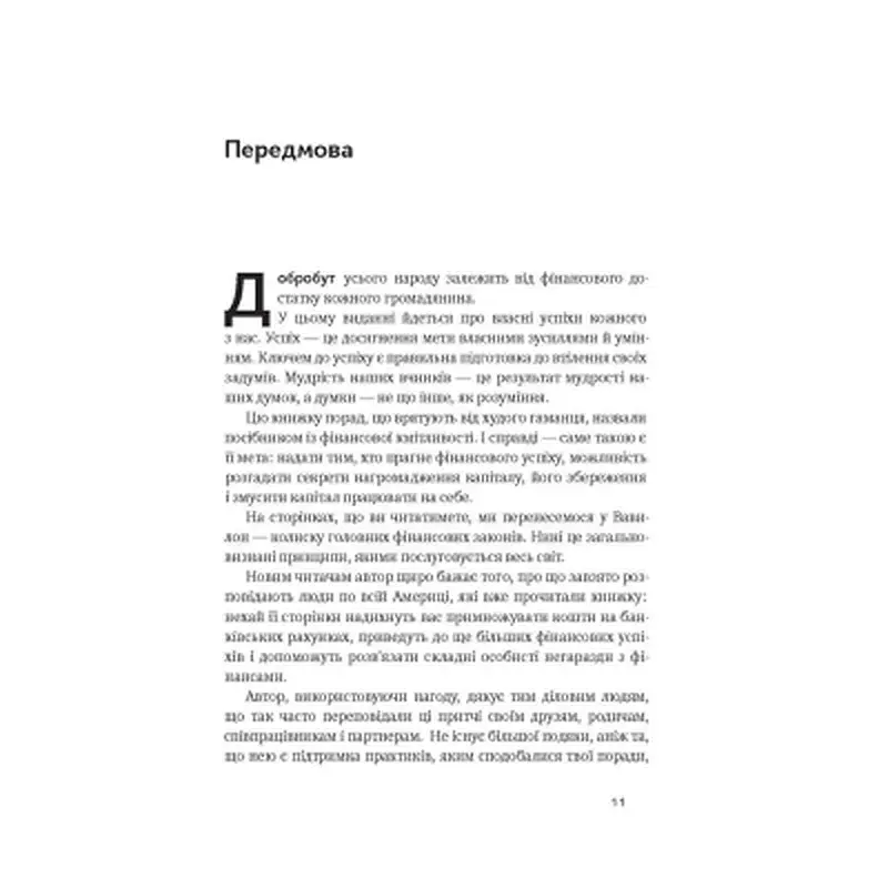 Книга Найбагатший чоловік у Вавилоні - Джордж Клейсон Наш Формат (9786177388981) - фото 3