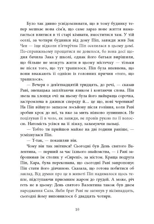 Хороша дівчинка, зіпсована кров - Голлі Джексон - фото 5