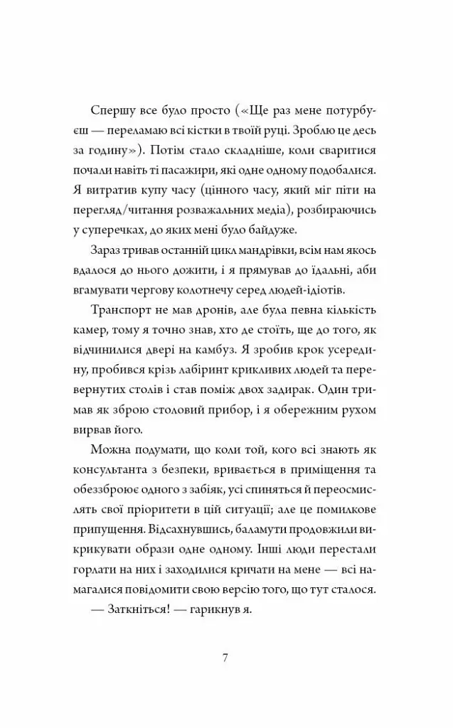 Щоденники вбивцебота. Нестандартний протокол - фото 4