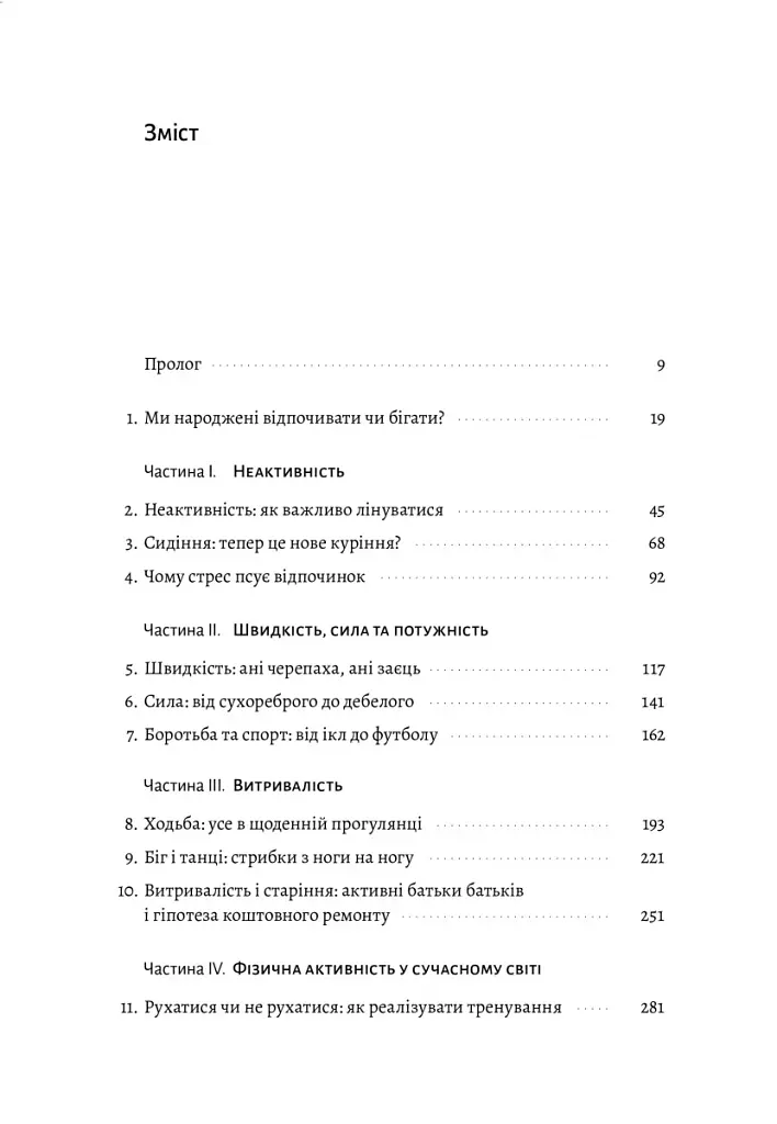 Фізична (не)активність. Що насправді робить нас здоровими? - фото 3