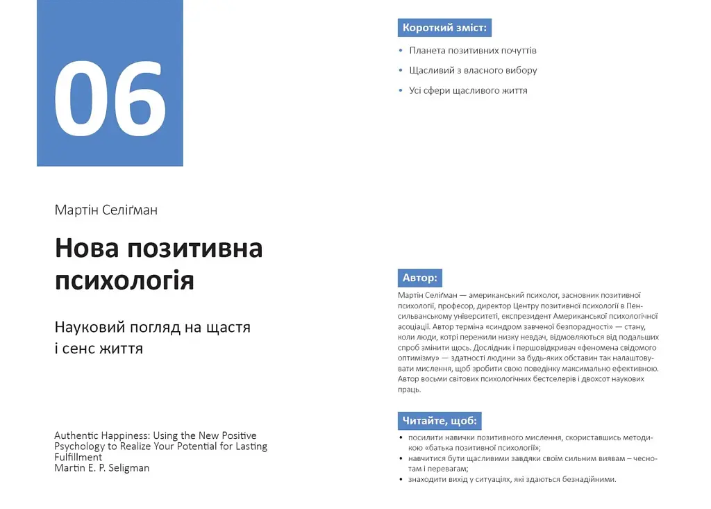 Рік особистої ефективності: Екзистенційний інтелект. Збірник №4 + Аудіокнижка - фото 10