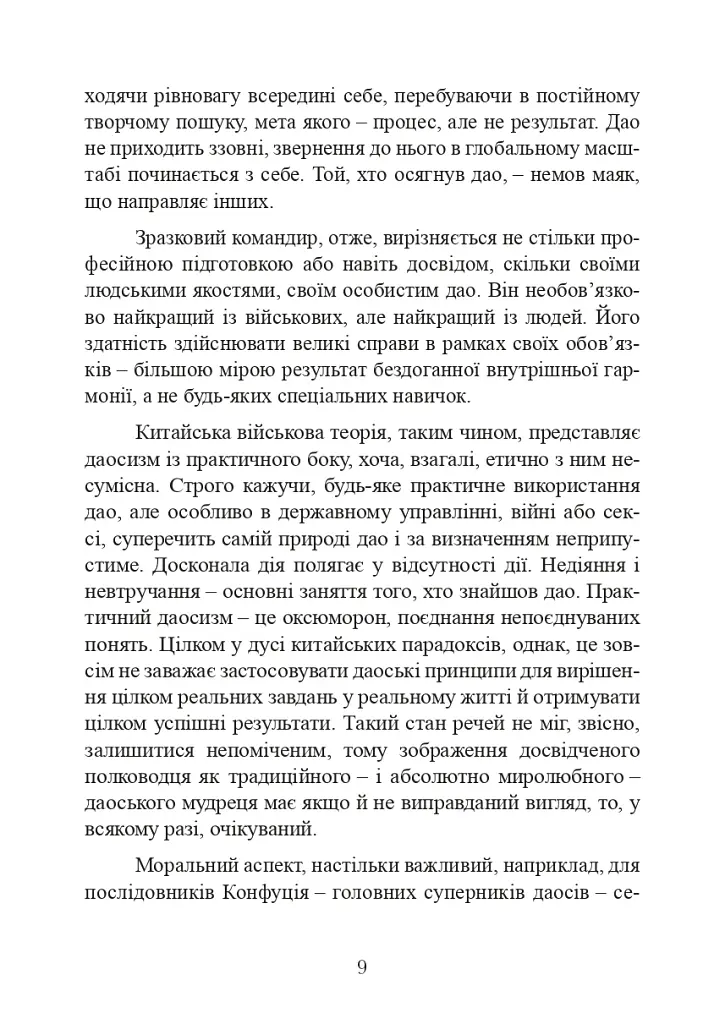 Китайське мистецтво війни - фото 9