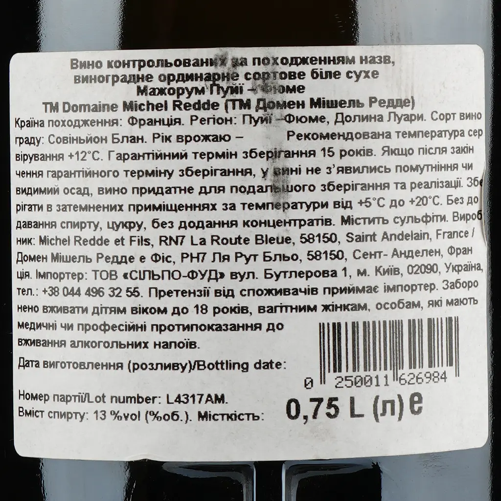 Вино Michel Redde Pouilly Fume Majorum 2013 AOC, 13%, 0,75 л (822388) - фото 3