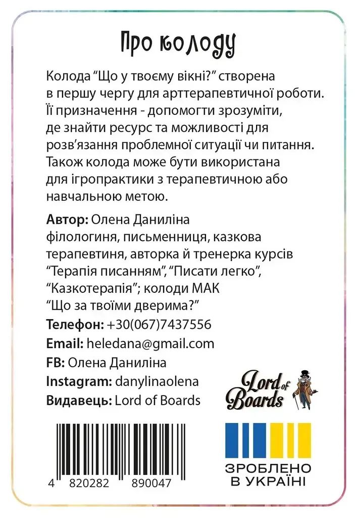Настільна гра Lord of Boards Що у твоєму вікні? (LOB2510UA) - фото 3