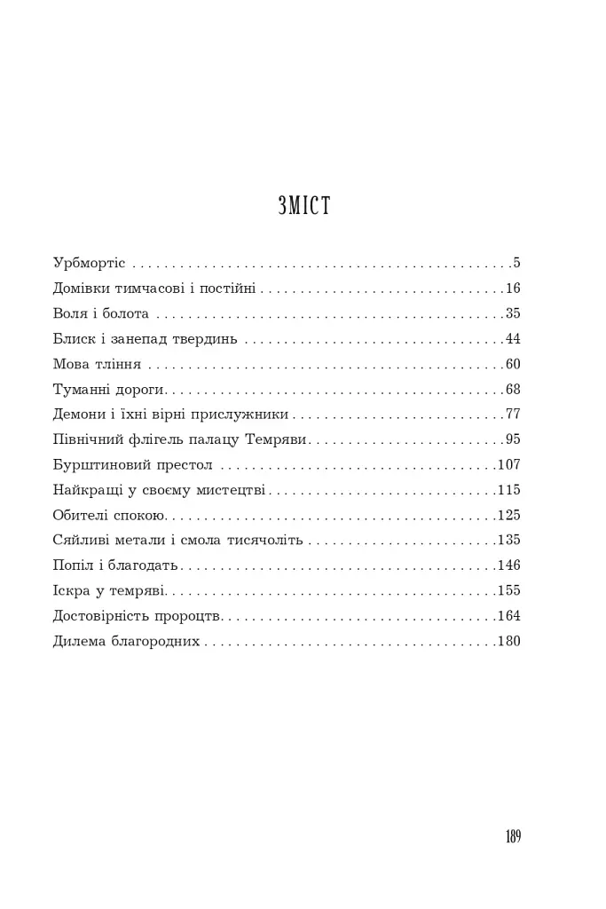 Кістяна Вежа - фото 12