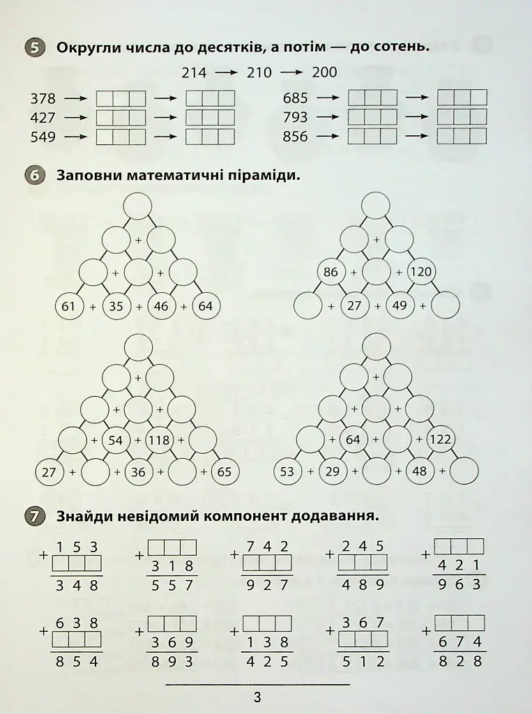 Правила та практикум. Математика. 3 клас - Ольга Каднікова - фото 4