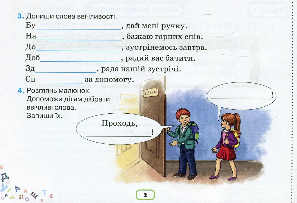 Пишу без помилок. Картки-тренажери з української мови. 2 клас - Катерина Пономарьова - фото 3