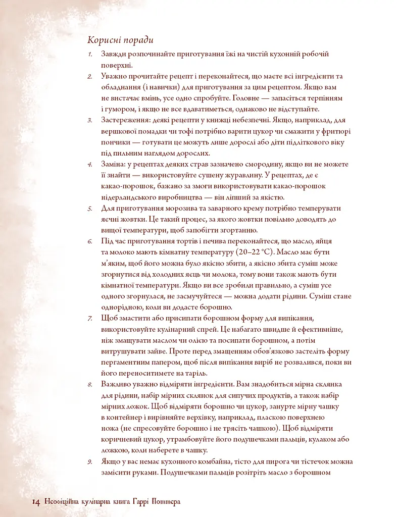 Неофіційна кулінарна книга Гаррі Поттера - фото 9