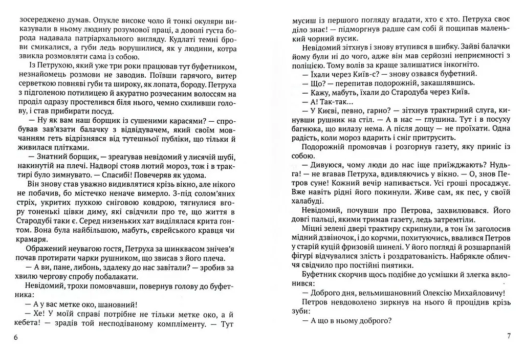 Книга Донос - Александр Гаврош (Академия) - фото 3