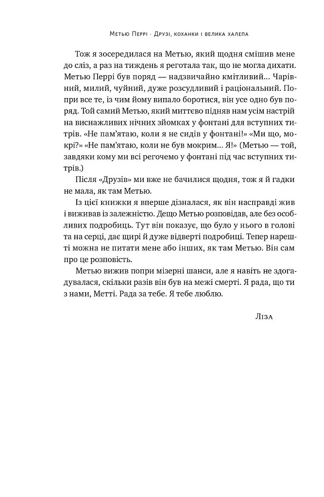 Друзі, коханки і велика халепа - фото 11