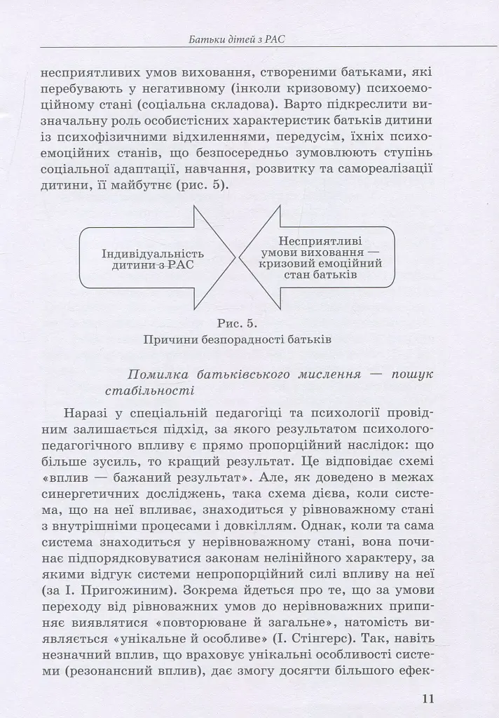 Дитина з розладами аутистичного спектра - фото 11