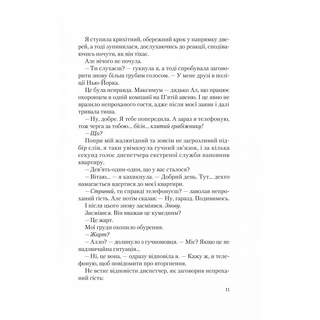 Книга Американський експеримент із сусідом - Елена Армас Vivat (9786171706248) - фото 6