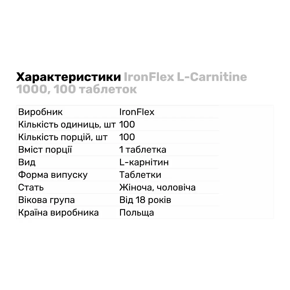 Жироспалювач IronFlex L-Carnitine 1000, 100 таблеток - фото 2