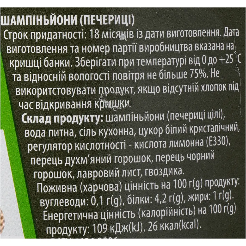 Шампіньйони мариновані Домашні продукти 1500 г - фото 7