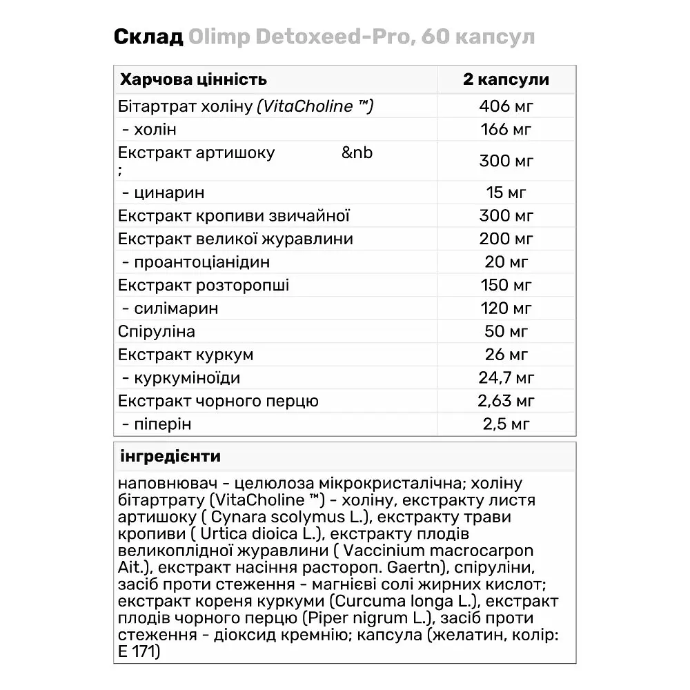 Натуральна добавка Olimp Sport Nutrition Detoxeed-Pro, 60 капсул - фото 3