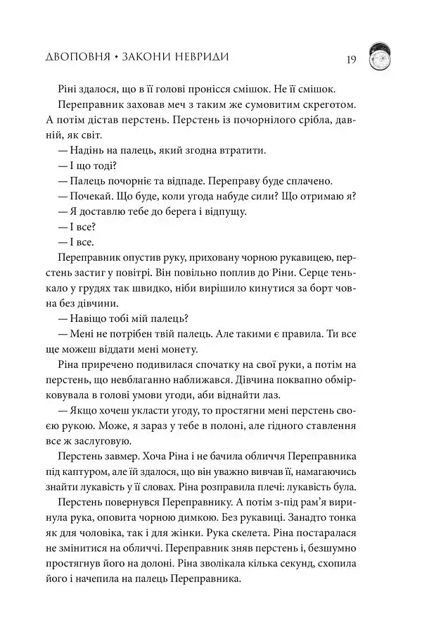 Двоповня. Закони Невриди - фото 12