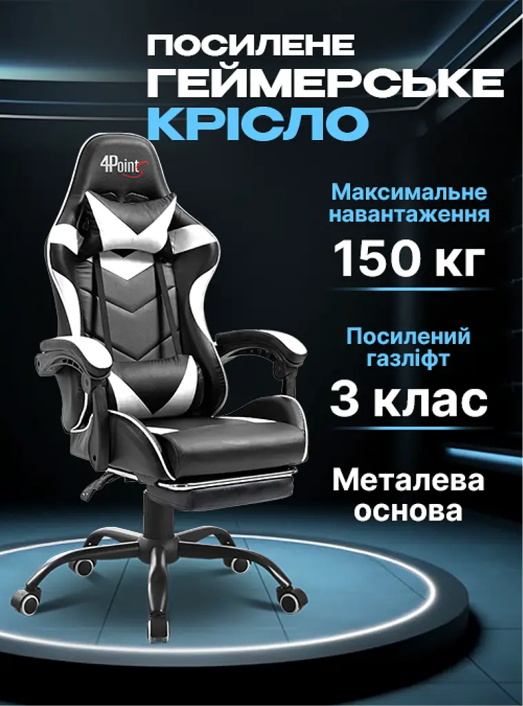 Геймерське крісло 4Points TEMPO з металевою основою - фото 3