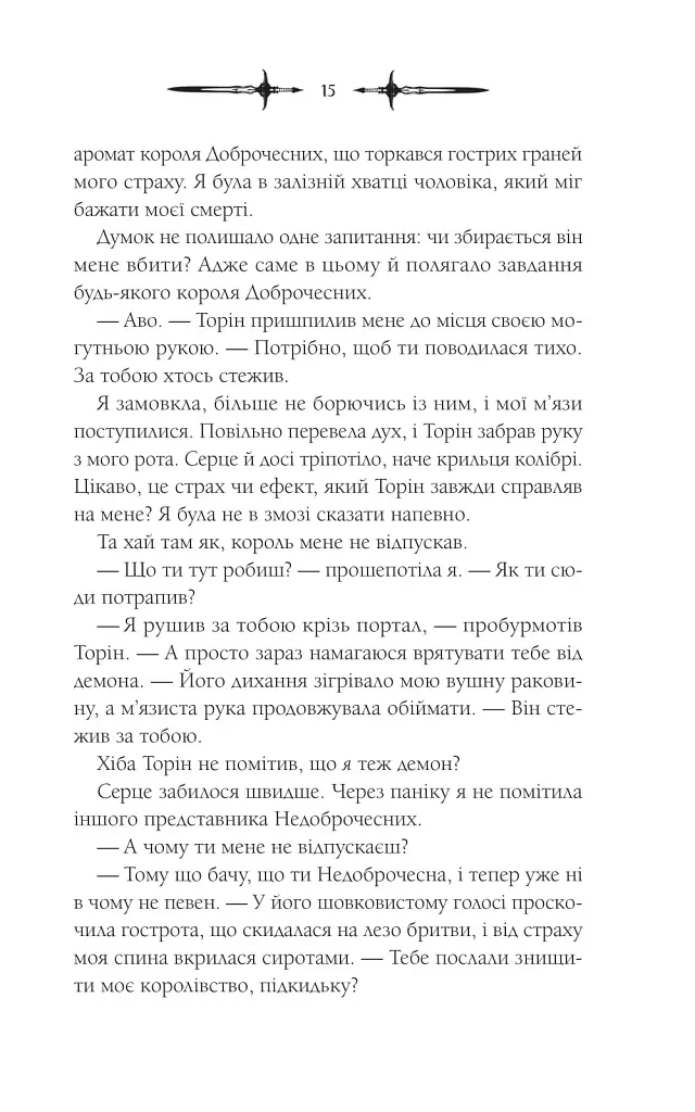 Амброзія. Мороз і нектар. Книга 2 - фото 10