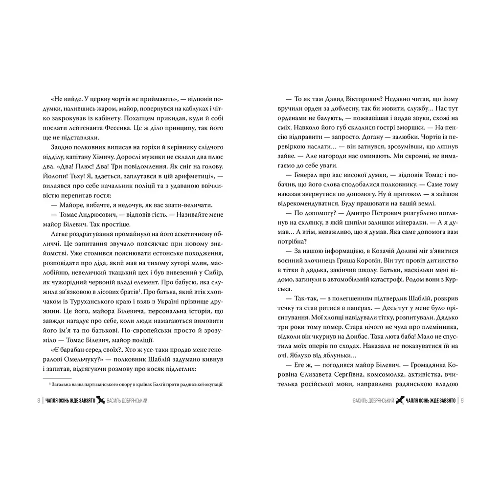 Книга Чапля осінь жде завзято - Василь Добрянський Видавництво РМ (9786178639730) - фото 5