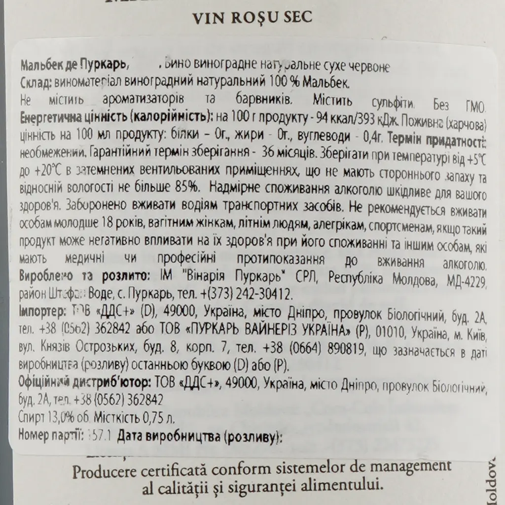 Уцінка. Вино Purcari Malbec de Purcari IGP, червоне, сухе, 14%, 0,75 л (AU8P066) - фото 3