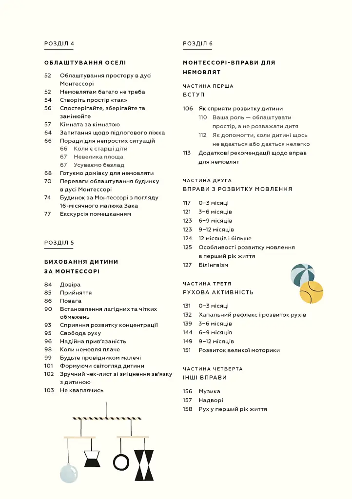 Монтессорі для немовлят. Як виховувати дитину з любов’ю, повагою та розумінням. Посібник для батьків - фото 4