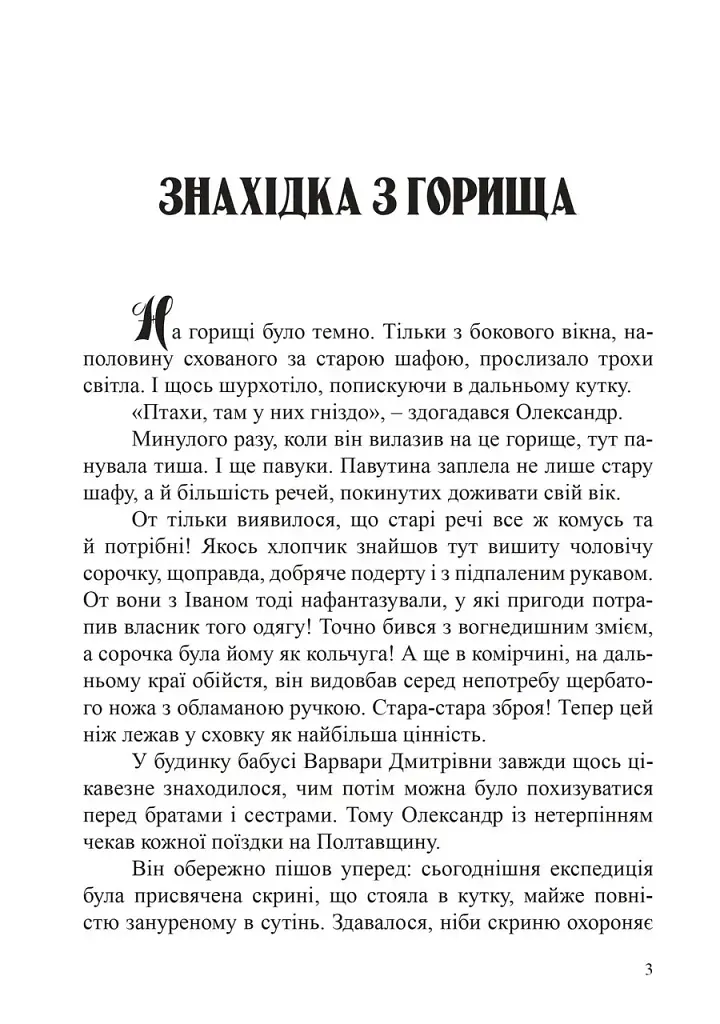 Скарби Олександра Поля - фото 3