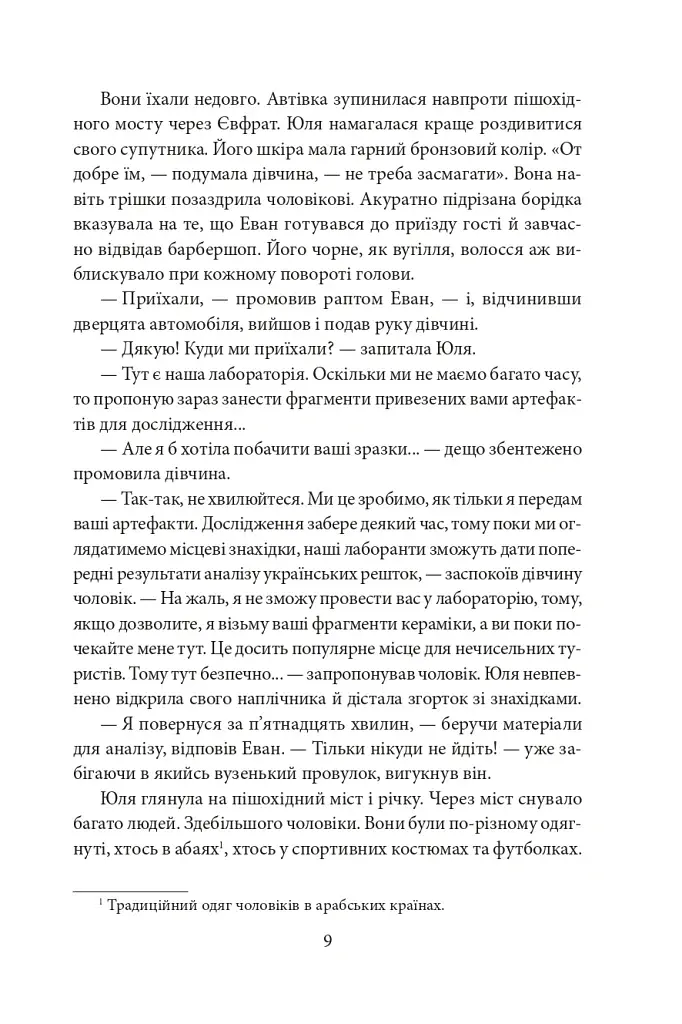 Знайти Атлантиду. Частина 2. Втрачена цивілізація - фото 9