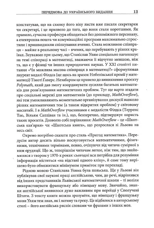 Пригоди математика - фото 10