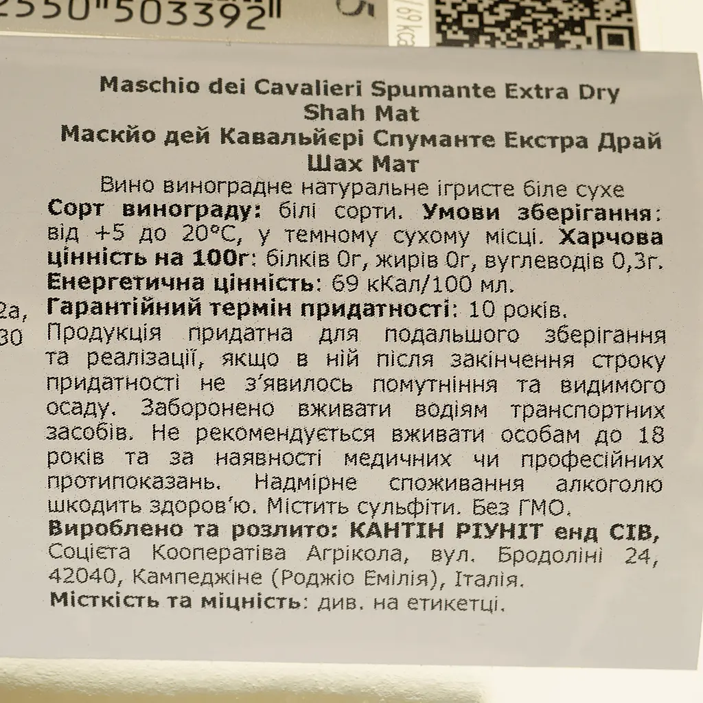 Вино игристое Maschio dei Cavalieri Shah Mat Extra Dry Spumante, белое, 11,5%, 0,75 л - фото 4