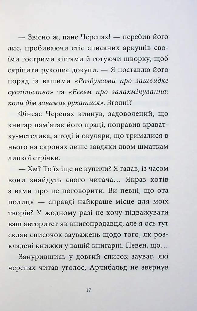 Мемуари лісу. Том 1 - Мікаель Брюн-Арно - фото 9