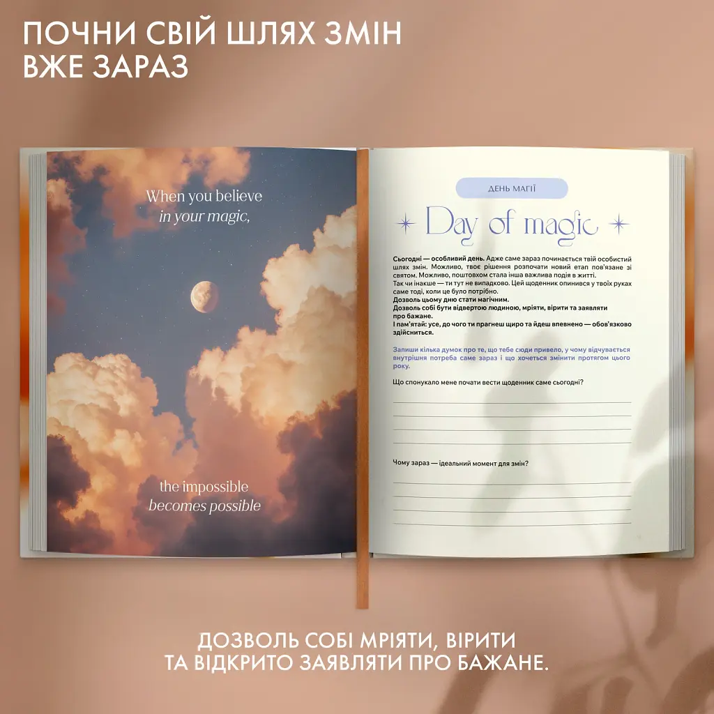 Щоденник саморефлексії «Мої 365 днів щастя» - фото 6