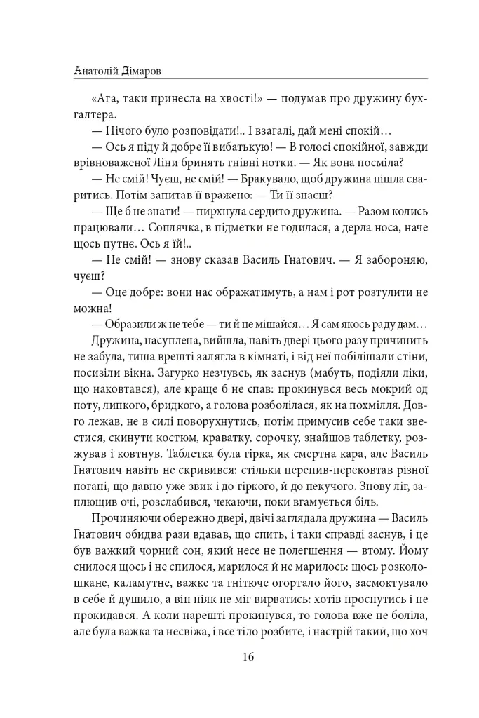 Містечкові історії - Анатолій Дімаров - фото 17