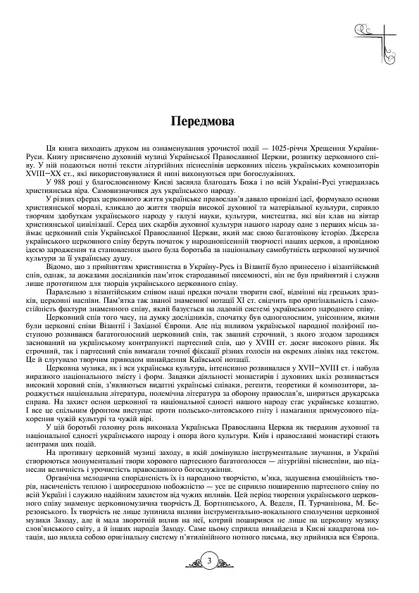 Літургійні співи для мішаного хору. Частина I - фото 5