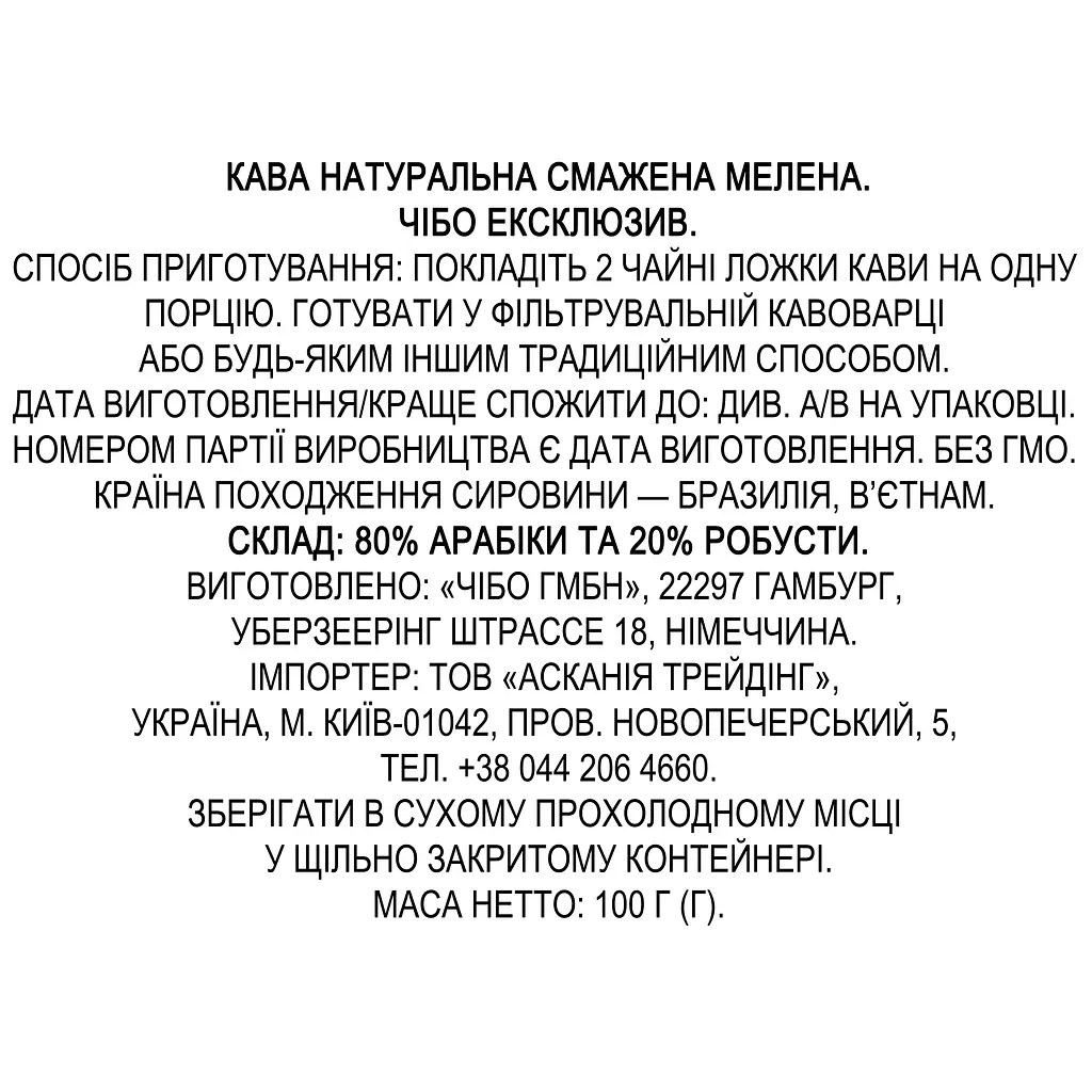 Кава мелена Tchibo Exclusive Pouch 100 г - фото 3
