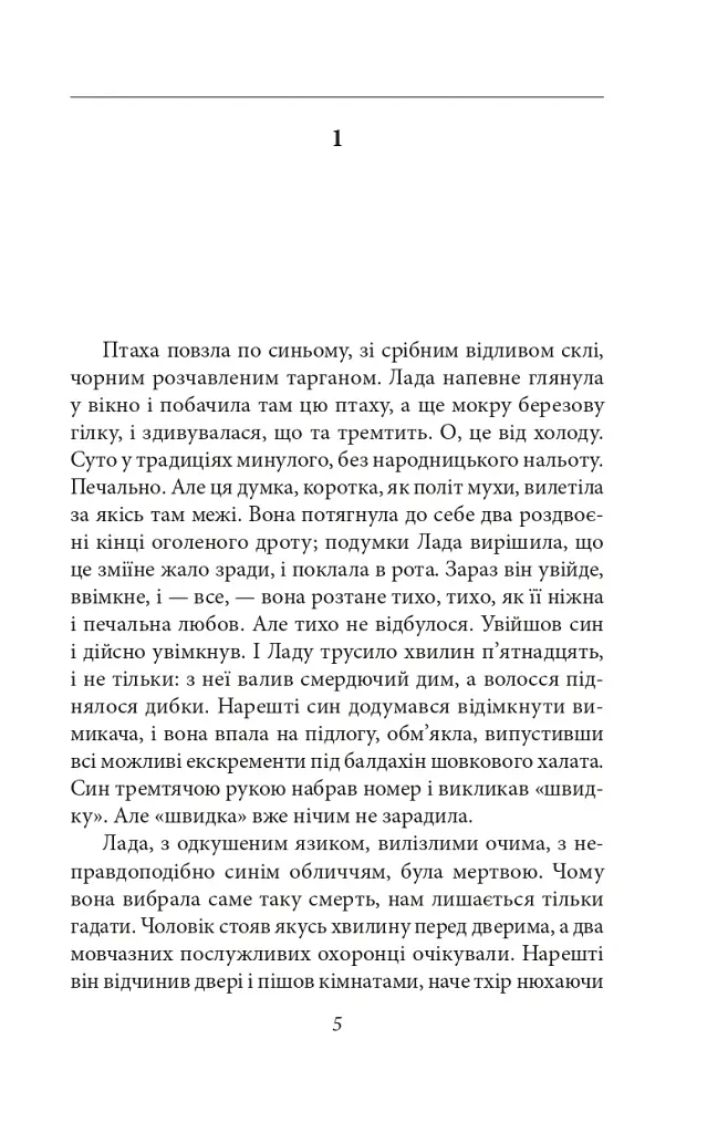 Жінка його мрії - фото 3